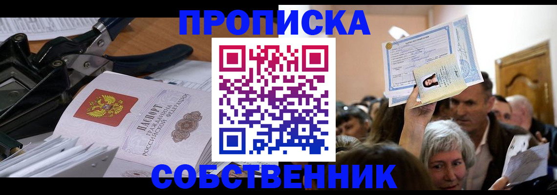 временная регистрация для школы в Сосновке