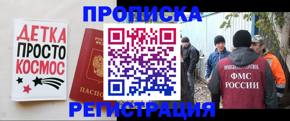 прописка законно в Сосновке