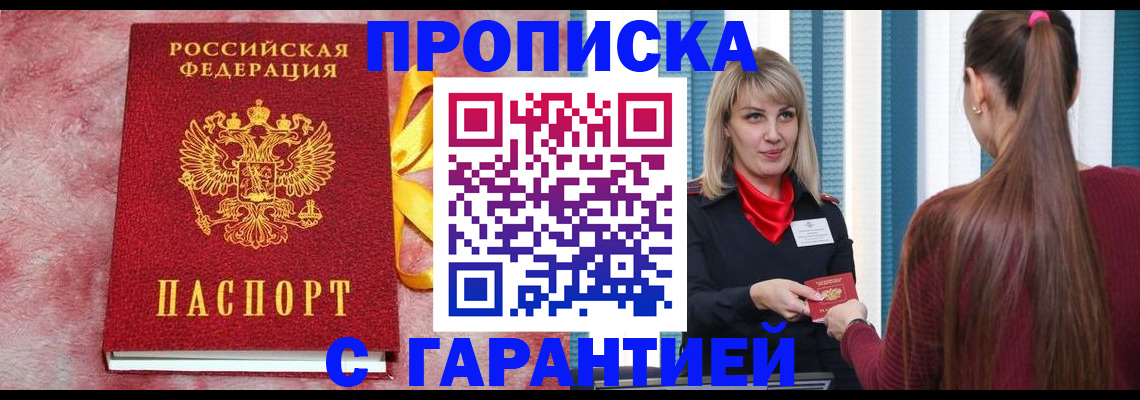 прописка гарантия в Сосновке